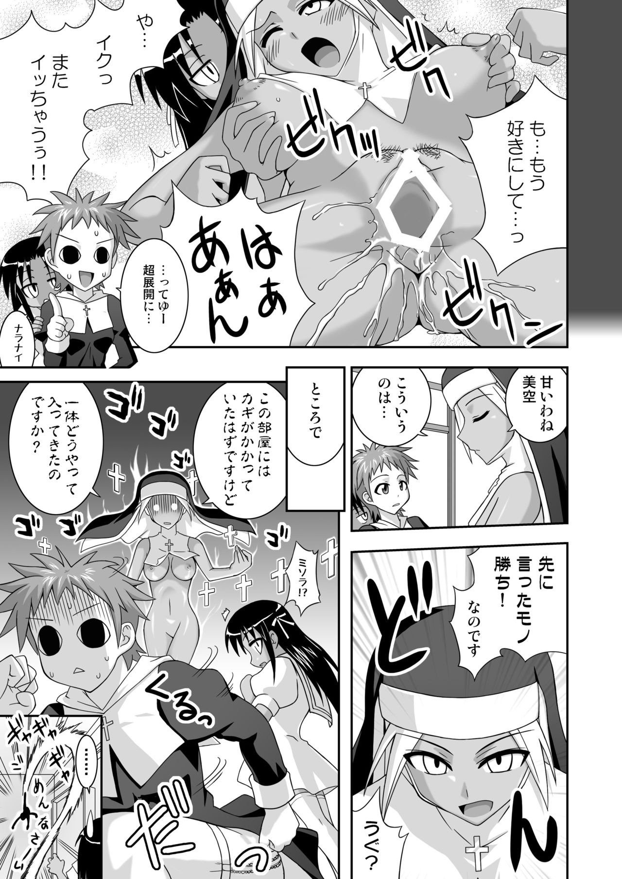 Ura Mahou Sensei Jamma! 12 page 10 full