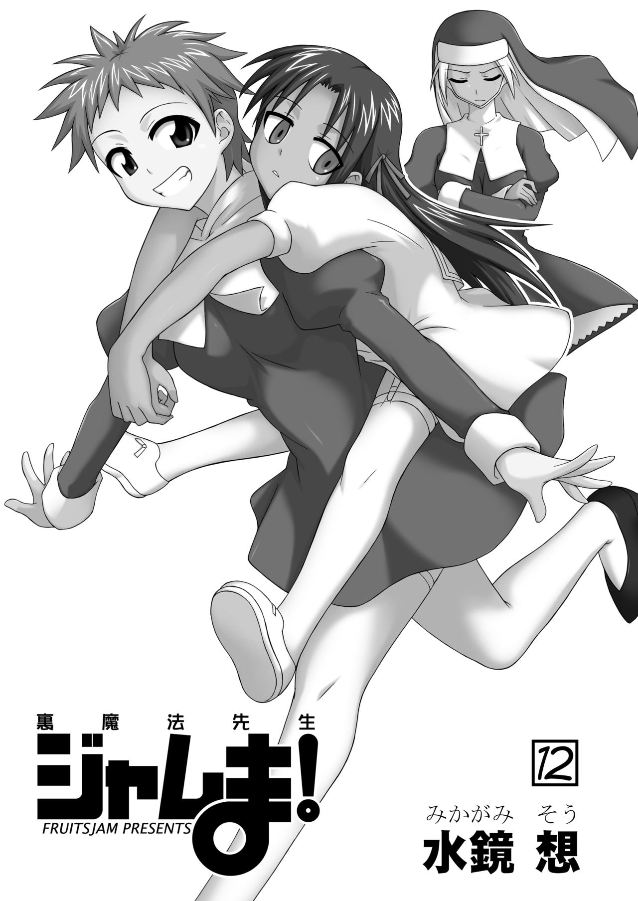 Ura Mahou Sensei Jamma! 12 page 2 full