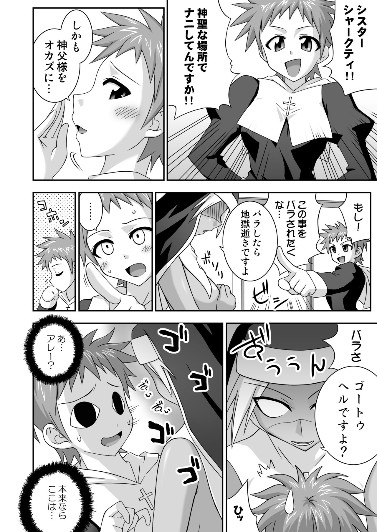 Ura Mahou Sensei Jamma! 12 page 7 full