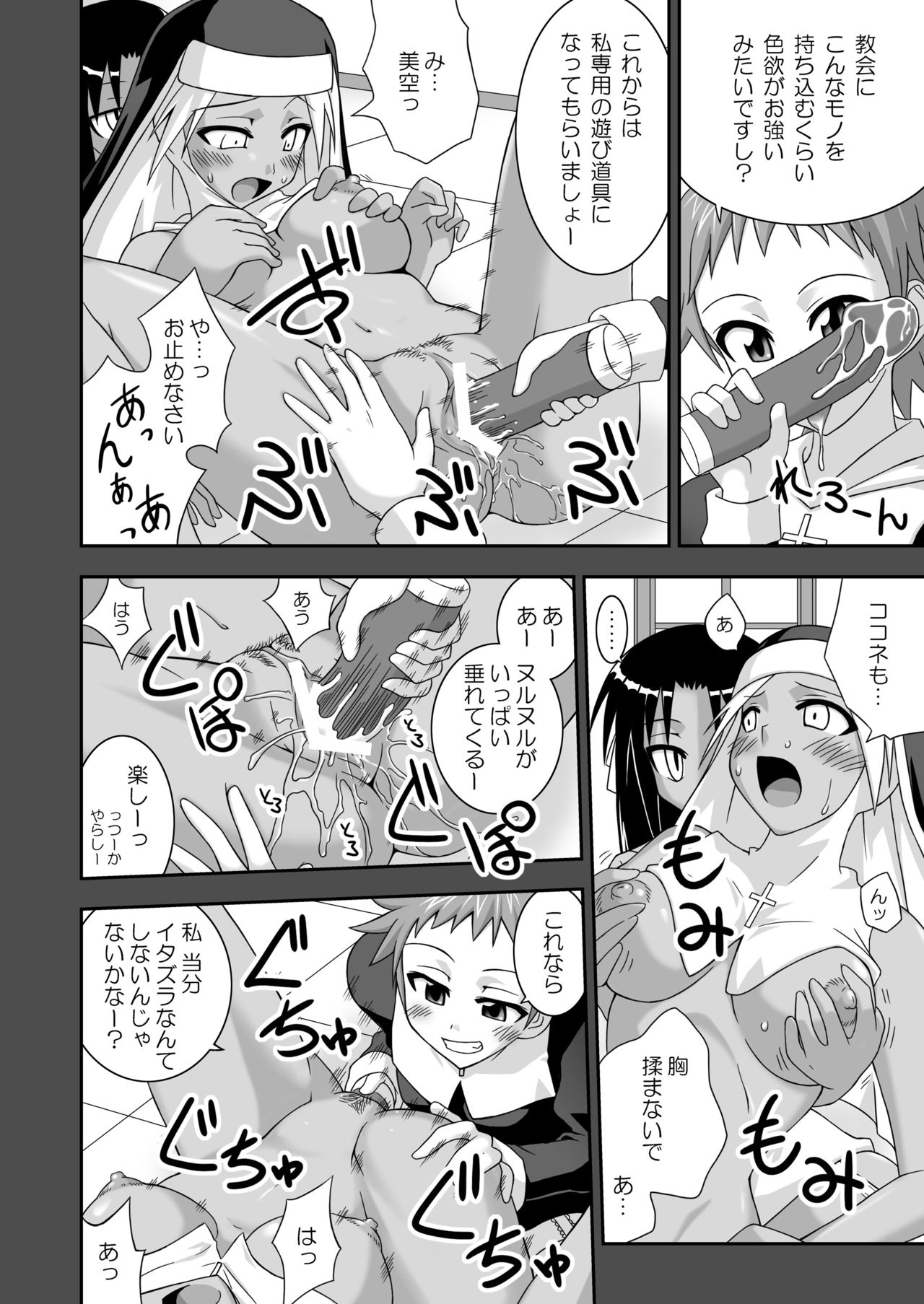 Ura Mahou Sensei Jamma! 12 page 9 full