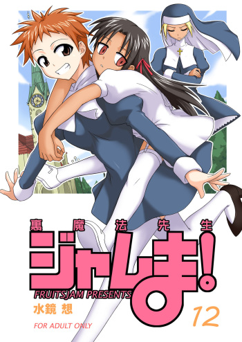 Ura Mahou Sensei Jamma! 12 cover