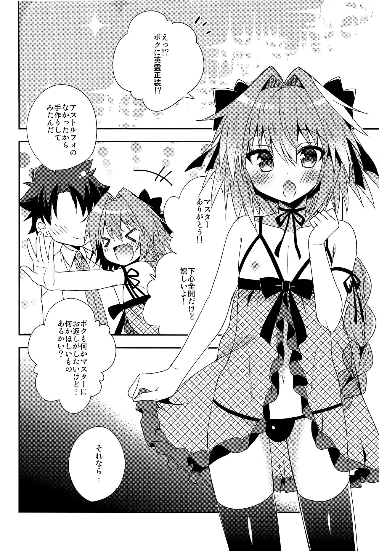 Risei Jouhatsu page 3 full