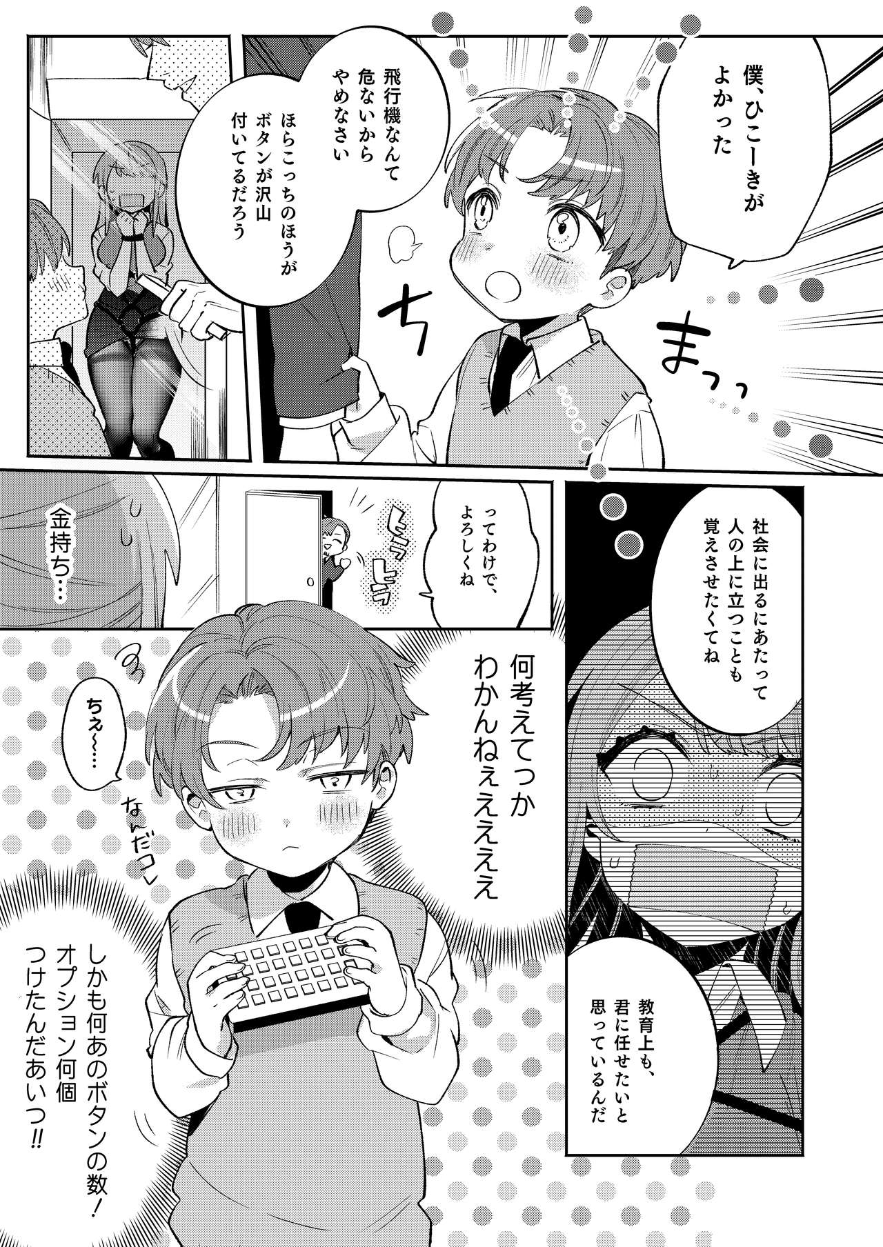 Konpou Shoujo 6 page 10 full