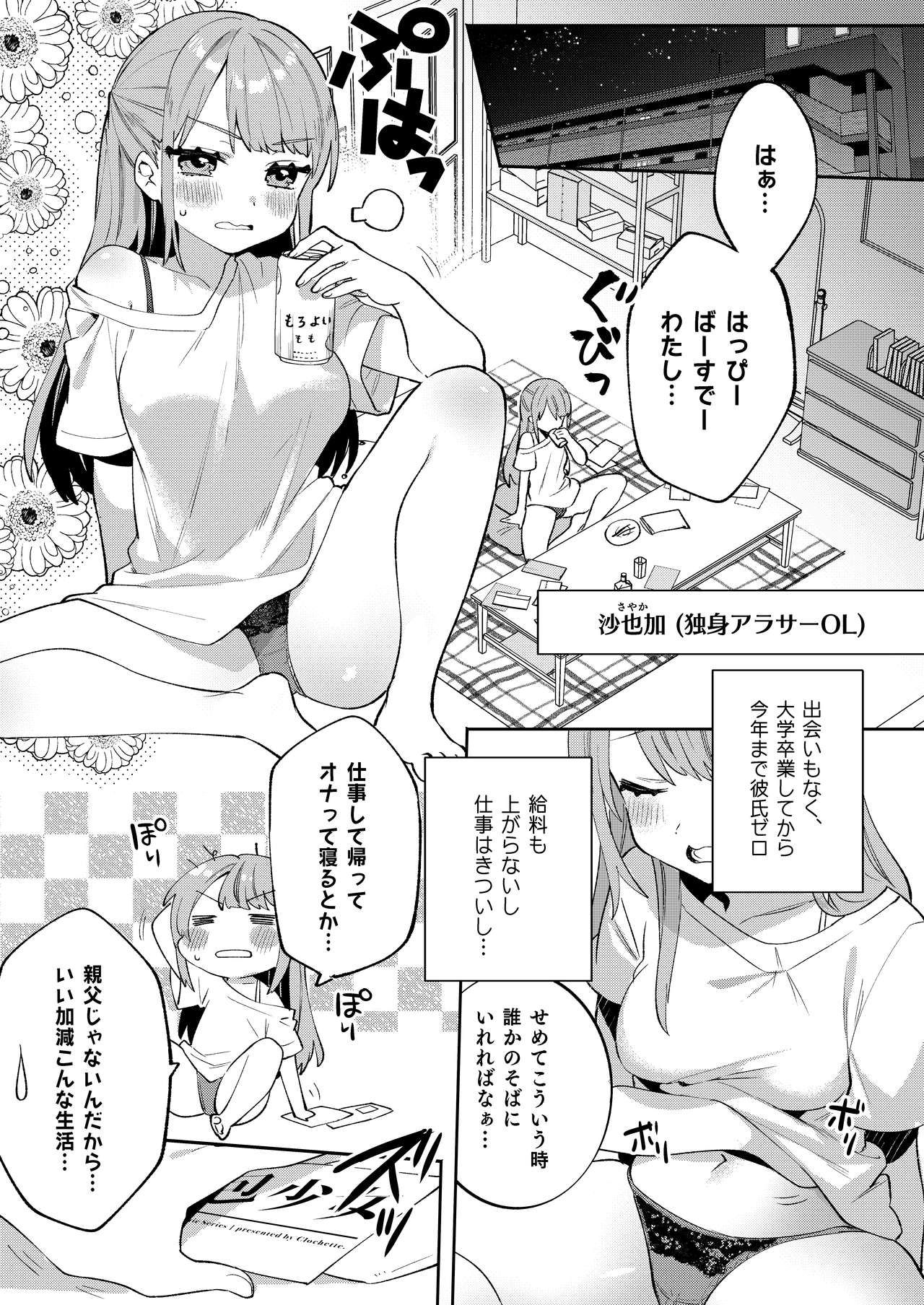 Konpou Shoujo 6 page 4 full