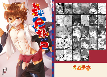 Kemo Nii-san 2 cover