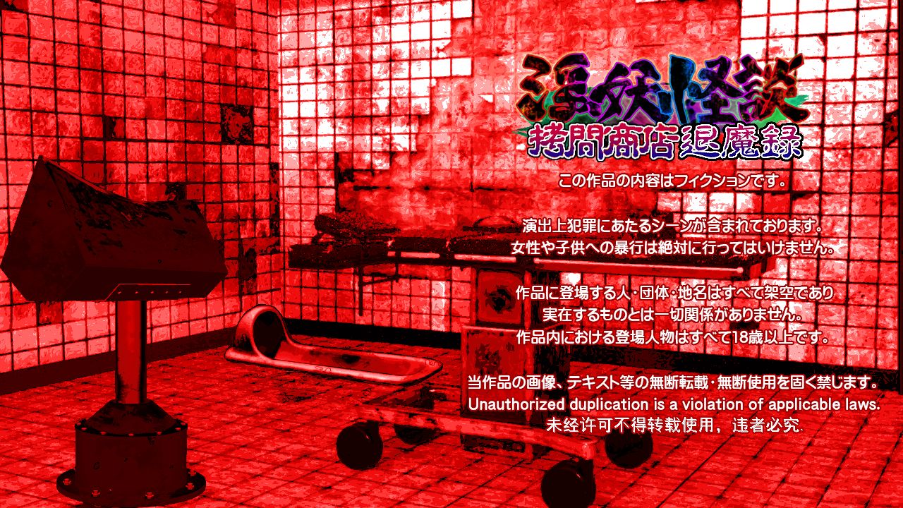 Inyou Kaidan Goumon Shouten Taimaroku page 2 full
