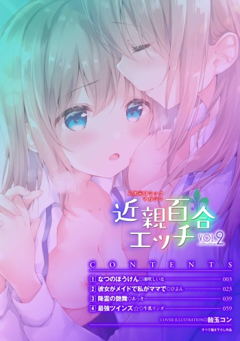 2D Comic Magazine Kinshin Yuri Ecchi Vol. 2 cover
