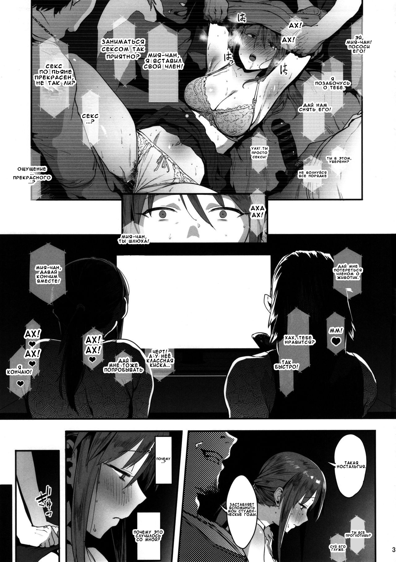 Mifune Miyu no Koukai page 2 full