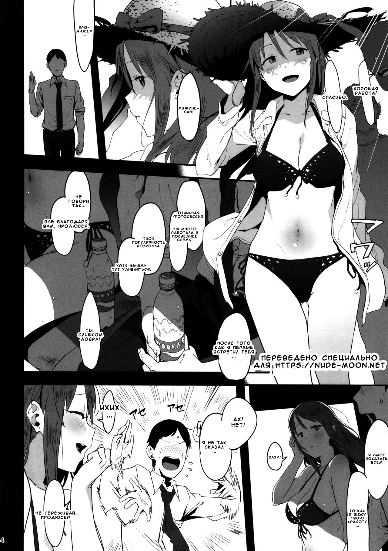 Mifune Miyu no Koukai page 3 full