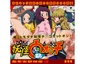Yuumei Chara Kannou Shousetsu CG Shuu No. 339!! Youkai Watch 2 HaaHaa CG Shuu cover