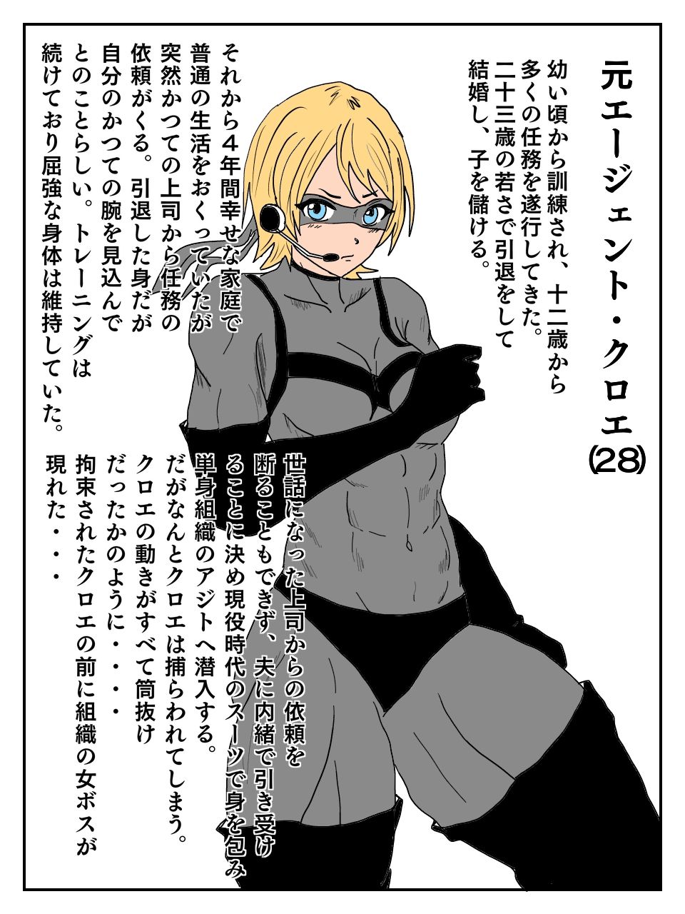 Spy Mama no Kutsujoku page 2 full