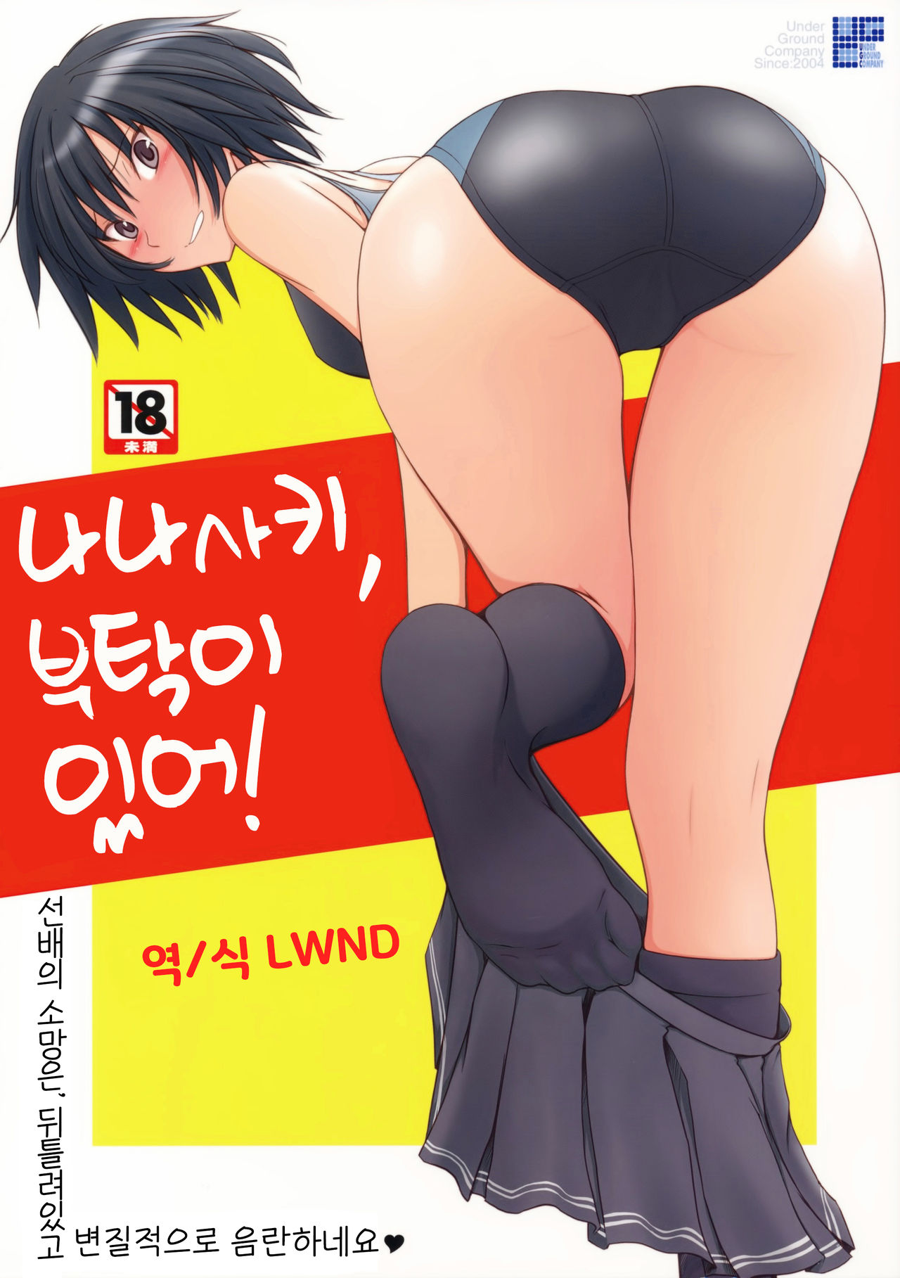 Nanasaki Tanomi ga Arunda! | 나나사키, 부탁이 있어! page 1 full