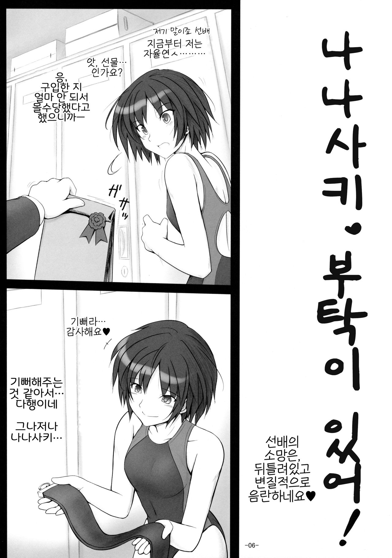 Nanasaki Tanomi ga Arunda! | 나나사키, 부탁이 있어! page 5 full