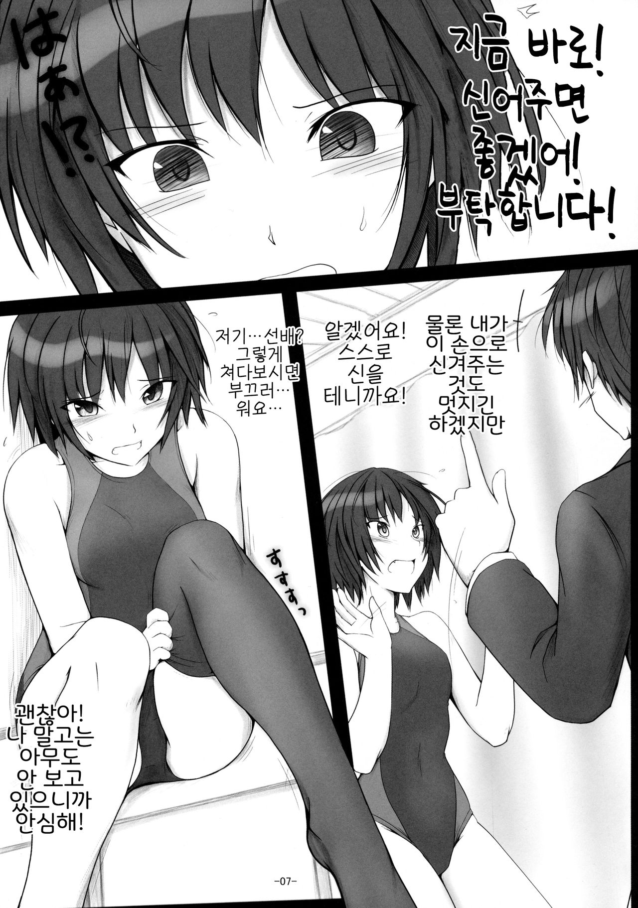 Nanasaki Tanomi ga Arunda! | 나나사키, 부탁이 있어! page 6 full