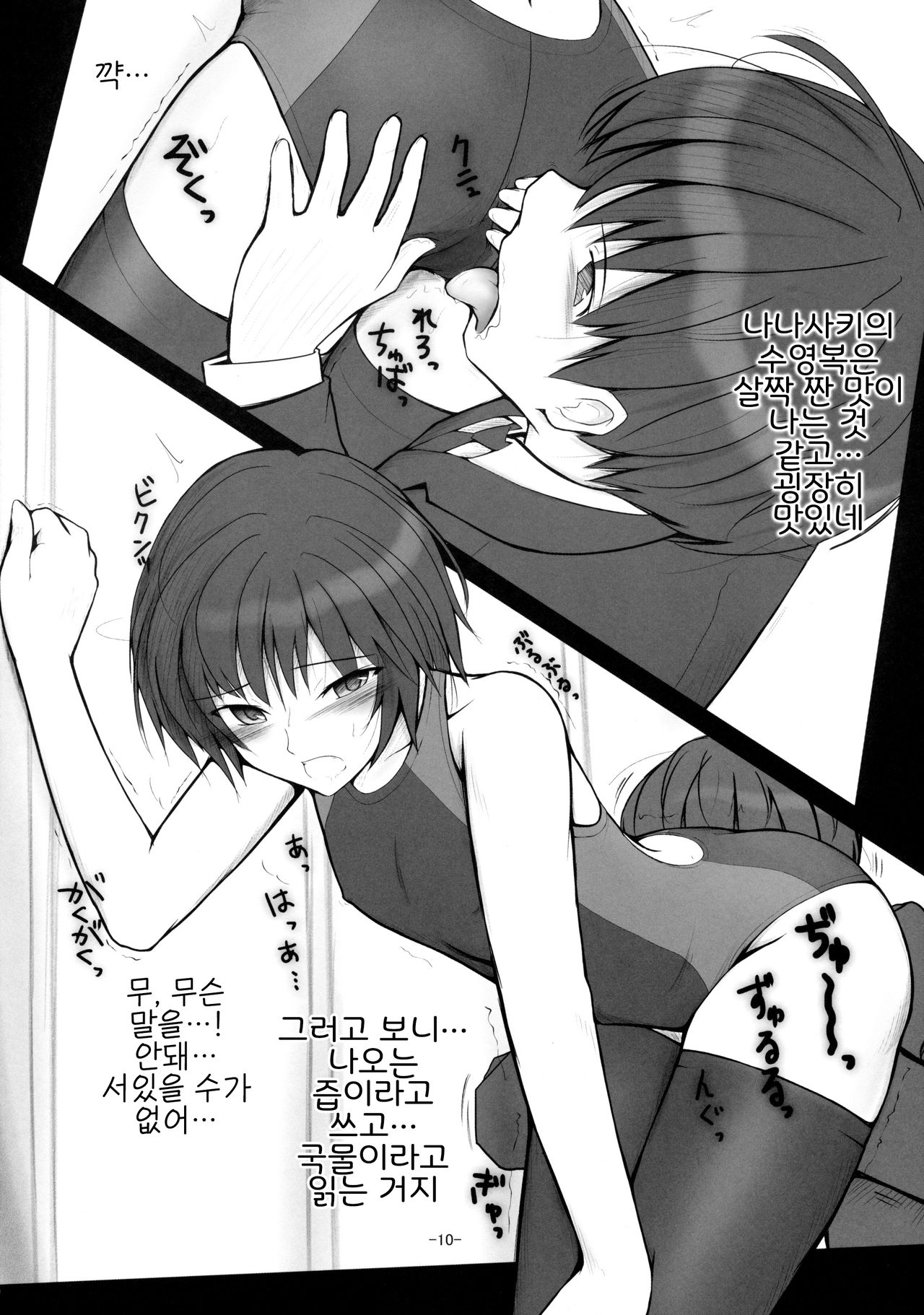 Nanasaki Tanomi ga Arunda! | 나나사키, 부탁이 있어! page 9 full
