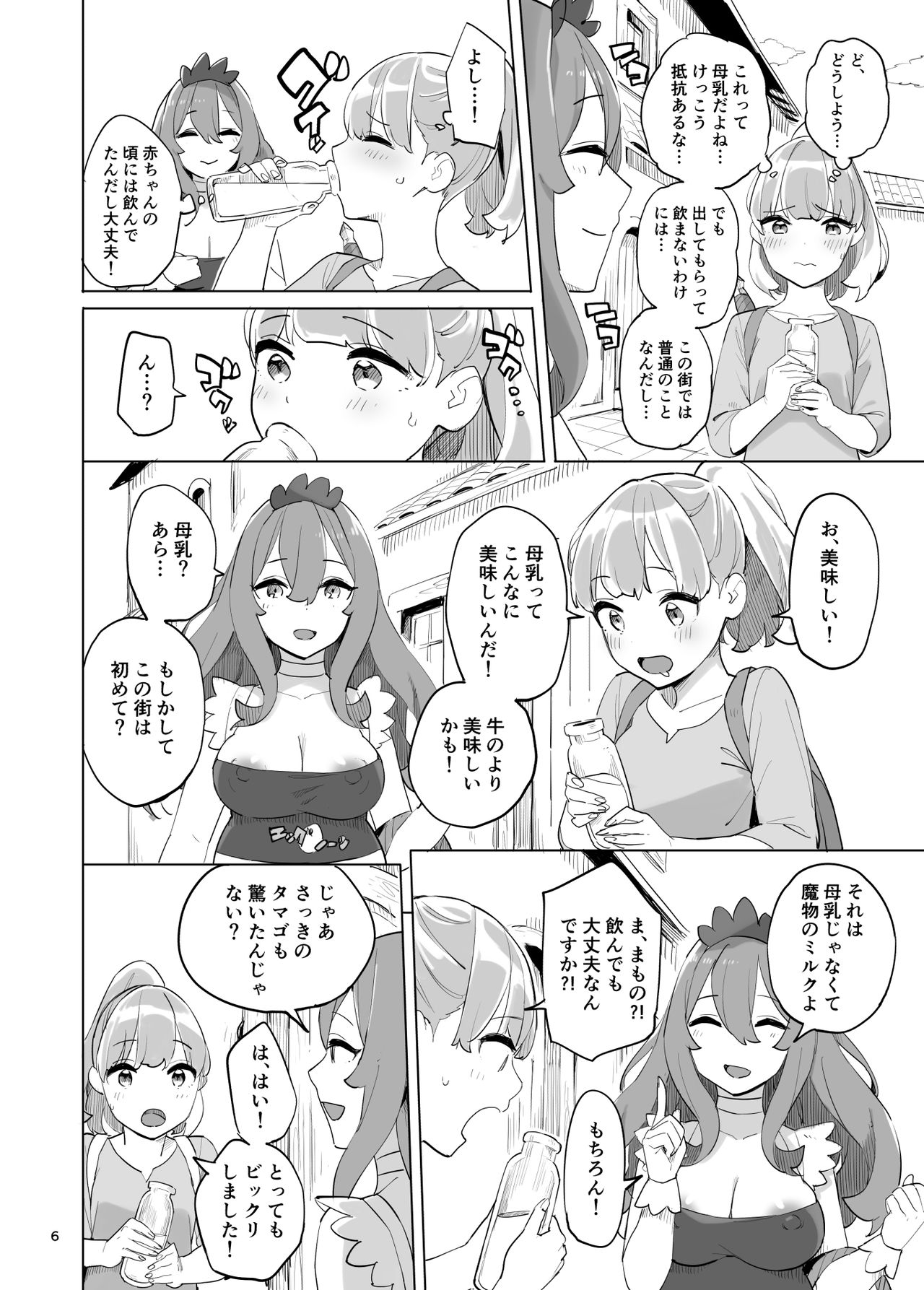 Boukensha no Tamago page 6 full