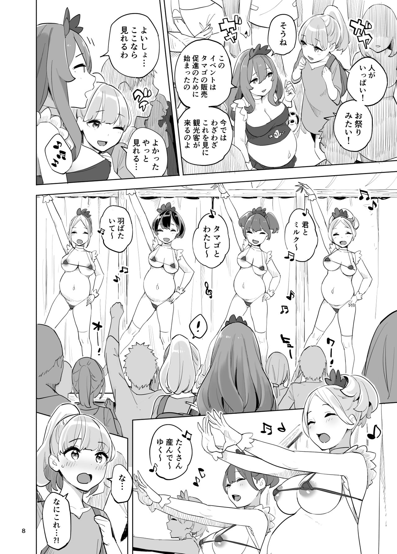 Boukensha no Tamago page 8 full