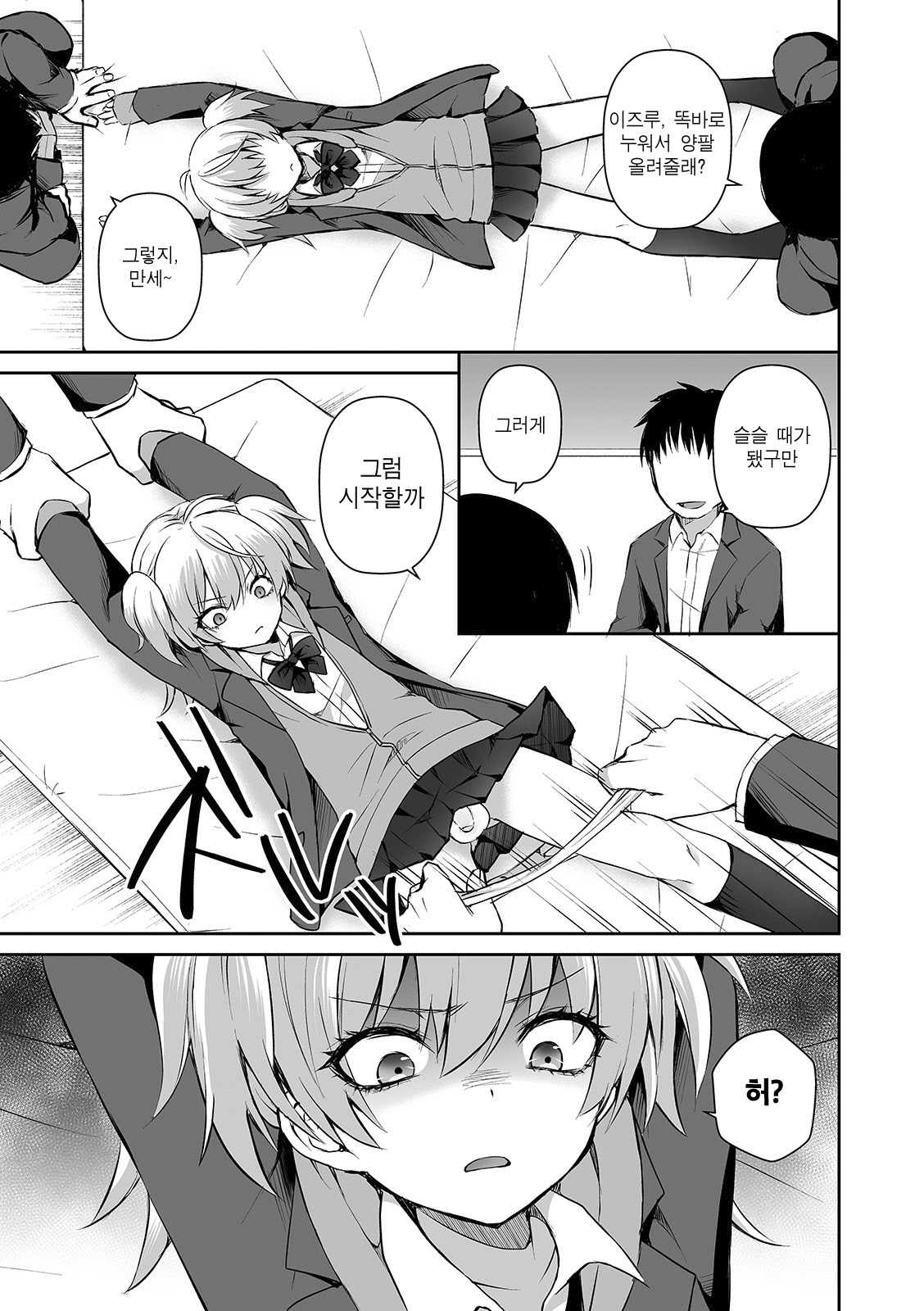 Wagamama Na Kimi No Otoshikata | 제멋대로인 너를 빠뜨리는 방법 page 3 full