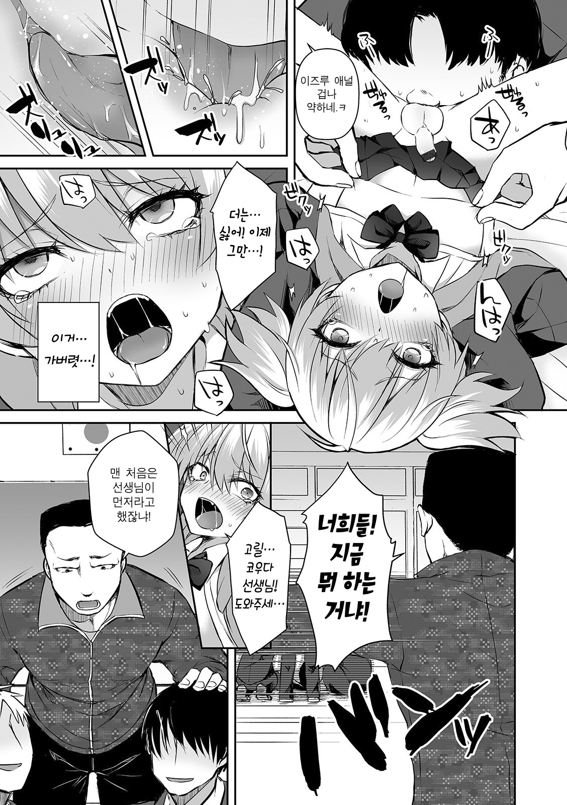 Wagamama Na Kimi No Otoshikata | 제멋대로인 너를 빠뜨리는 방법 page 7 full