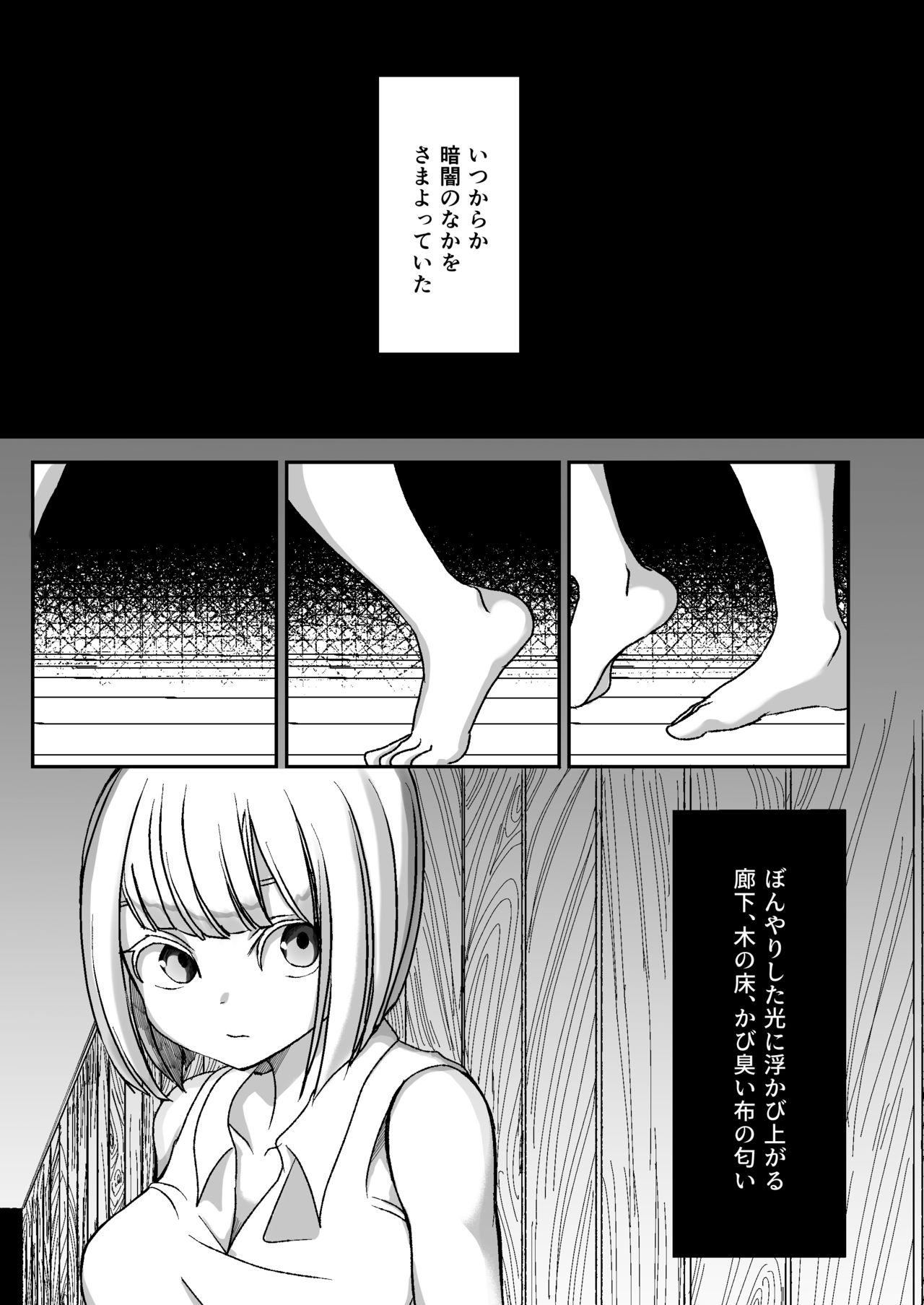 Dead End House -Buppinka no Ie- page 3 full