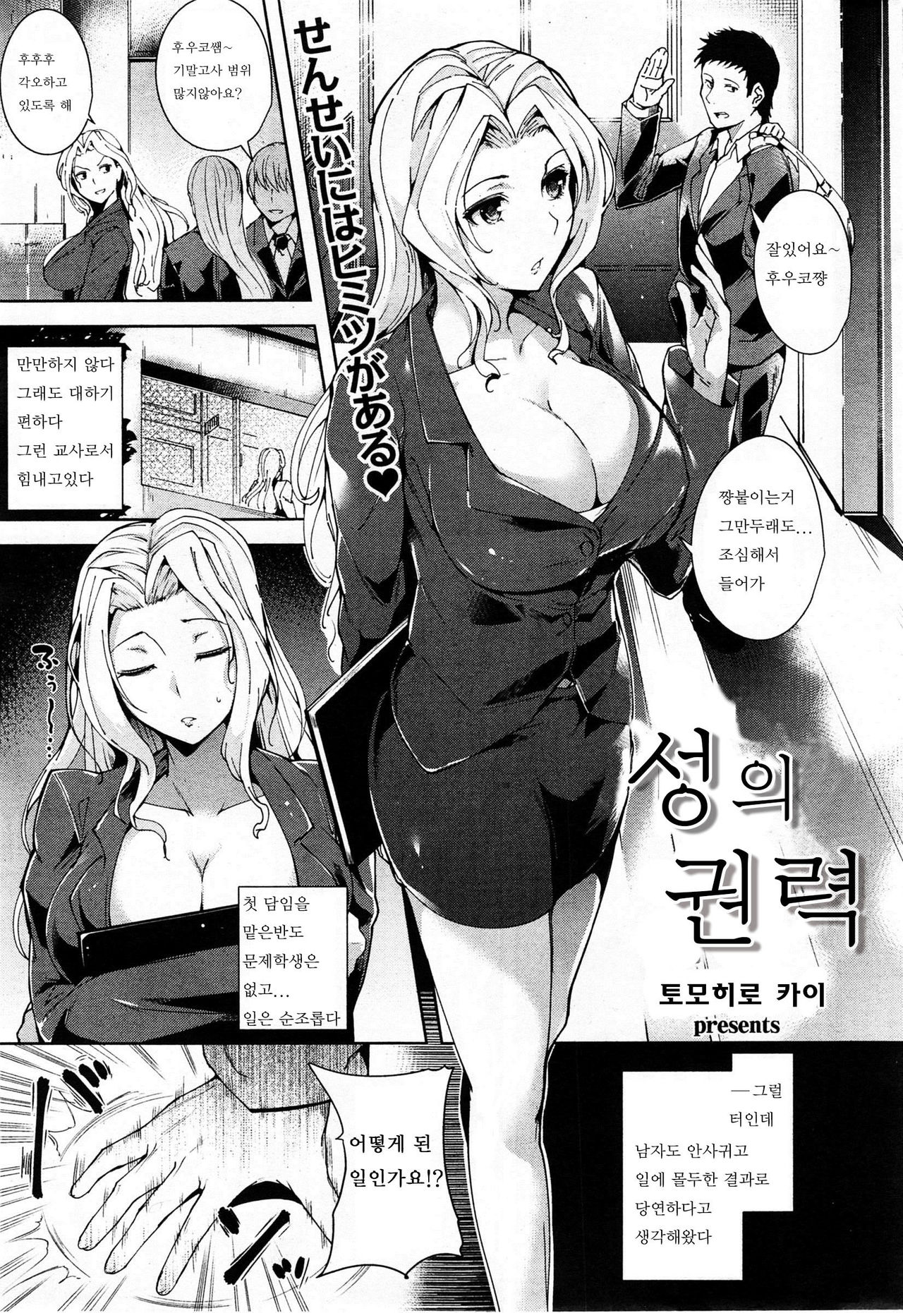 Sei no Kenryoku | 성의 권력 page 2 full