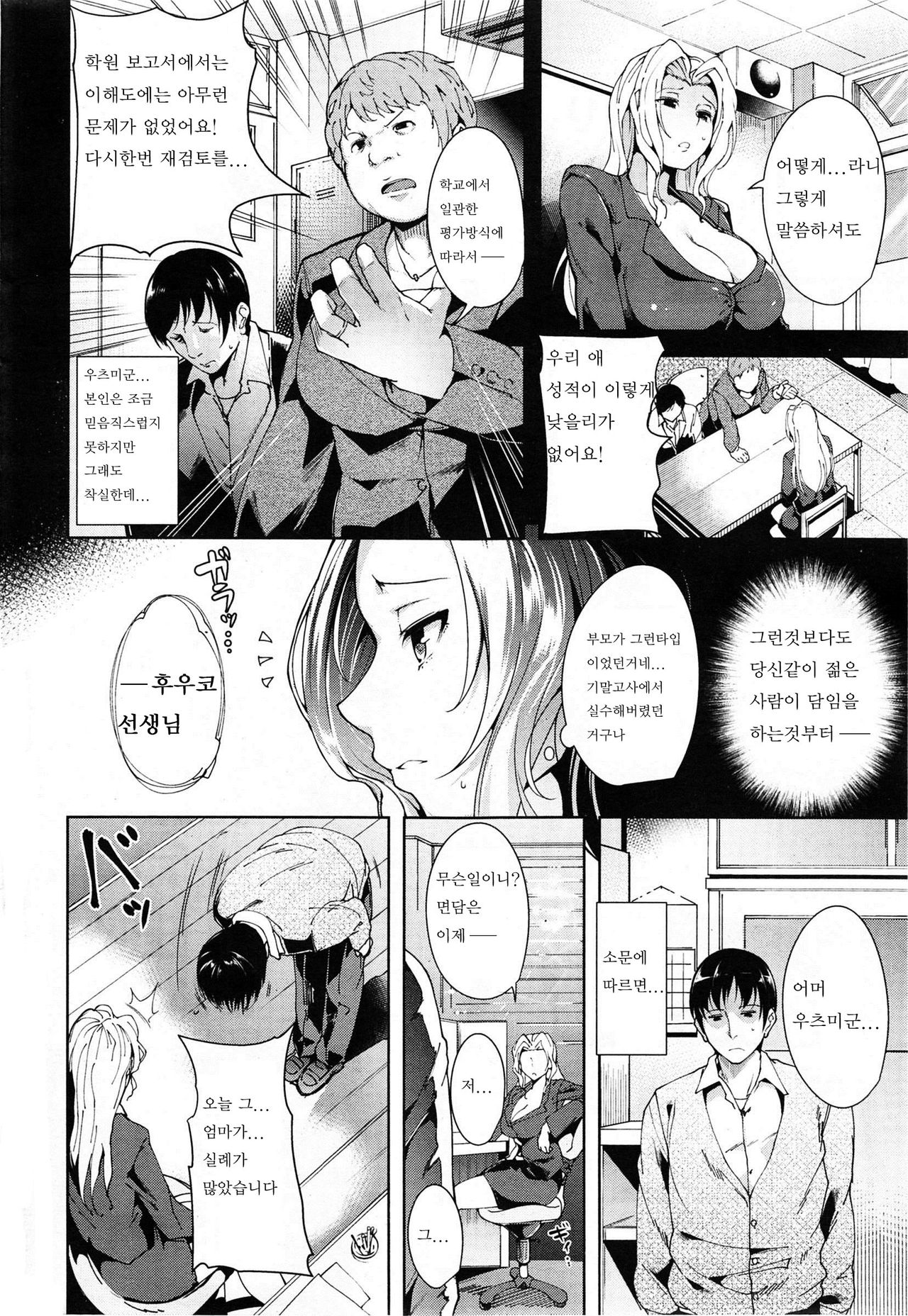 Sei no Kenryoku | 성의 권력 page 3 full