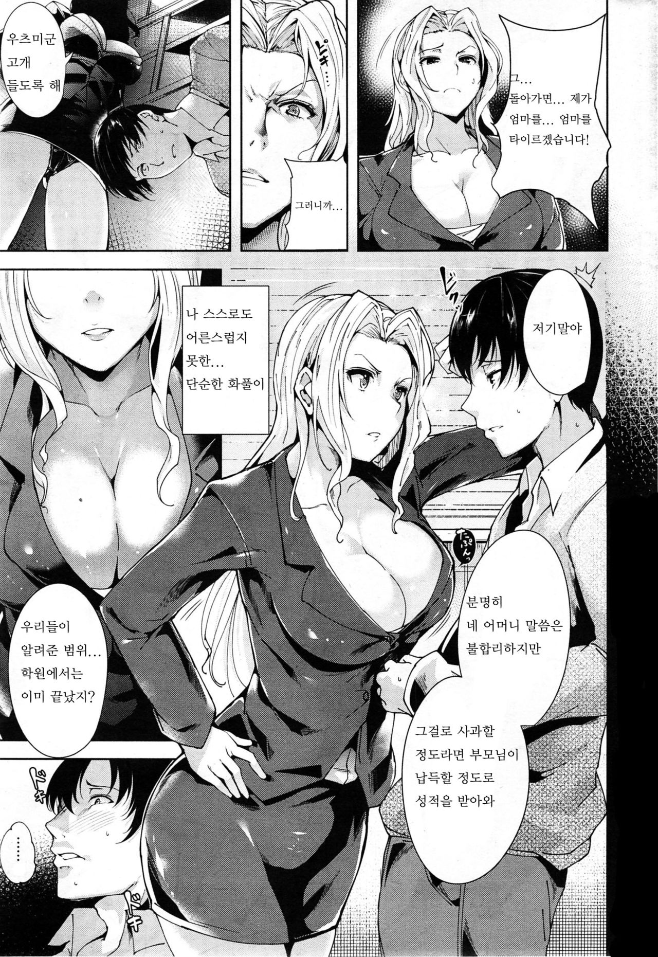 Sei no Kenryoku | 성의 권력 page 4 full