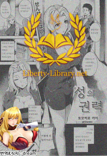 Sei no Kenryoku | 성의 권력 cover