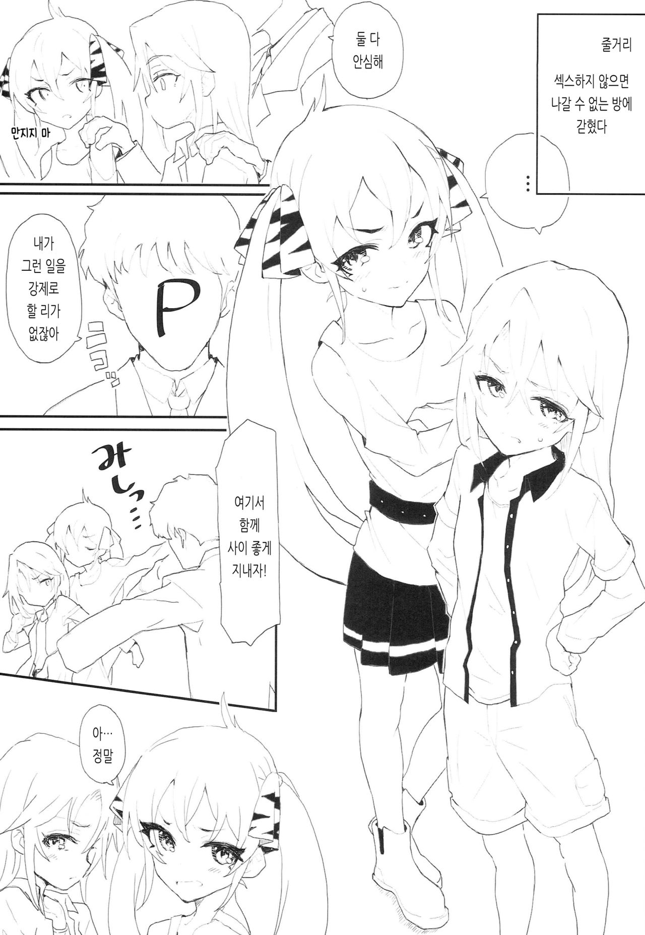 Beat Shooter no Ero Hon 3 | 비트 슈터의 야한 책 3 page 2 full