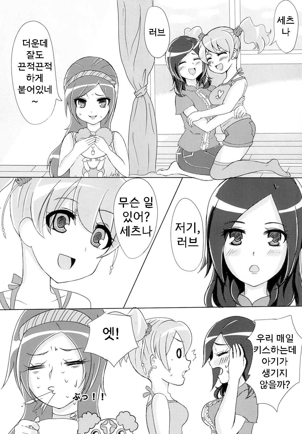 Shi-a-wa-se | 행・복 page 4 full