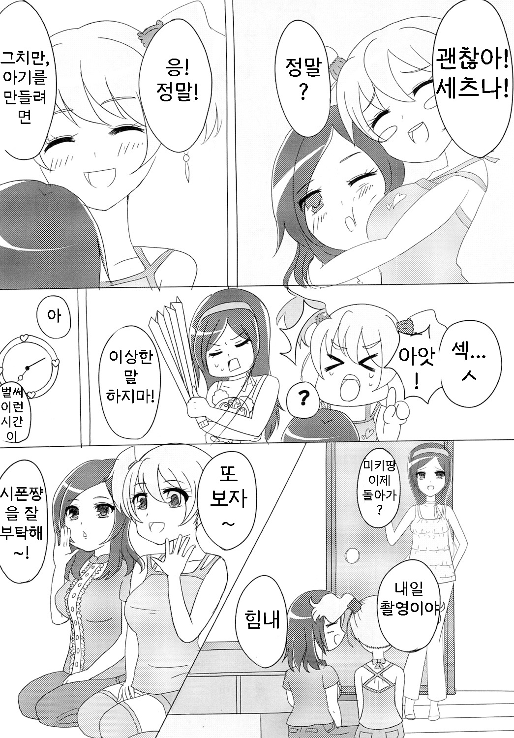 Shi-a-wa-se | 행・복 page 5 full