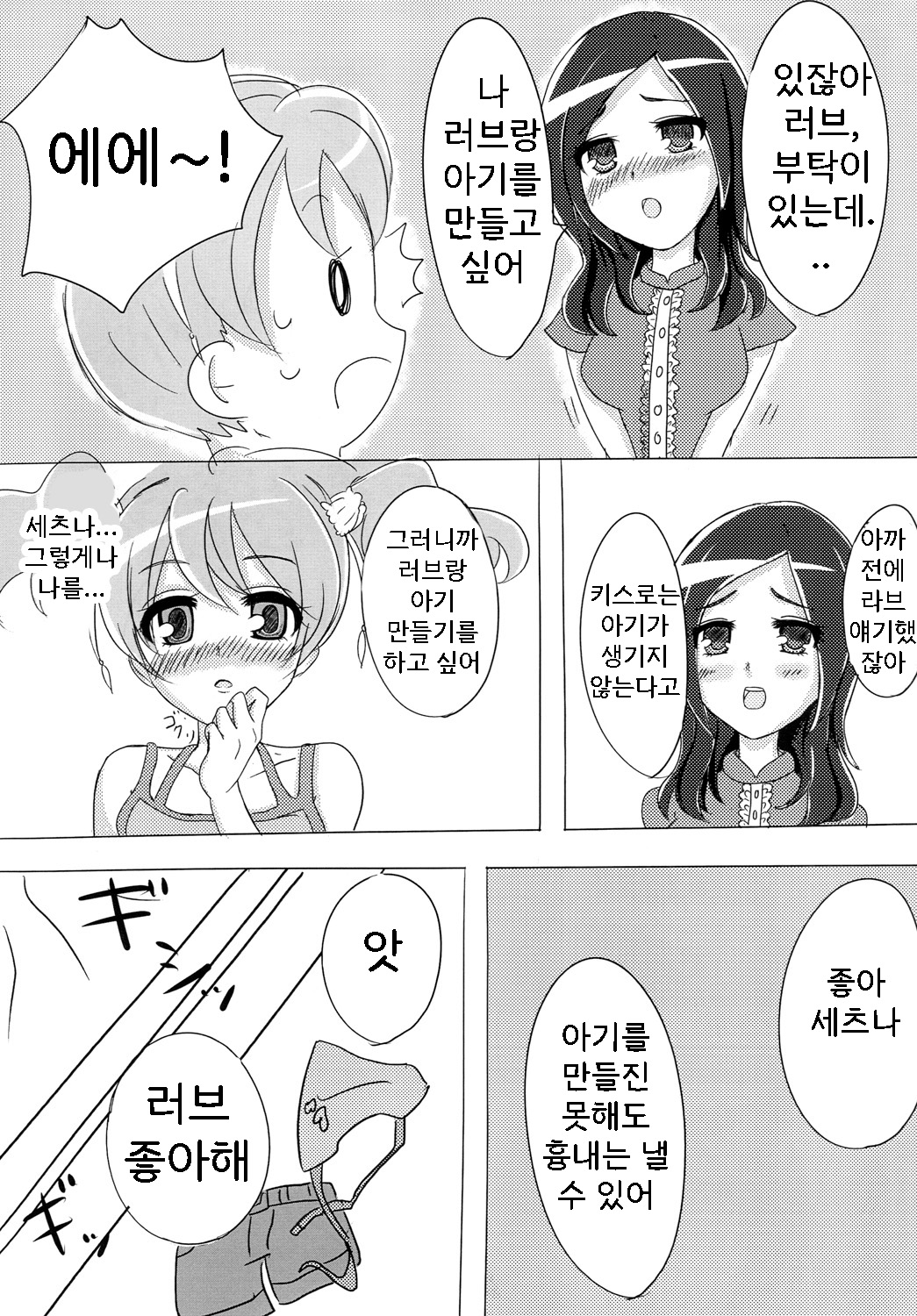 Shi-a-wa-se | 행・복 page 6 full