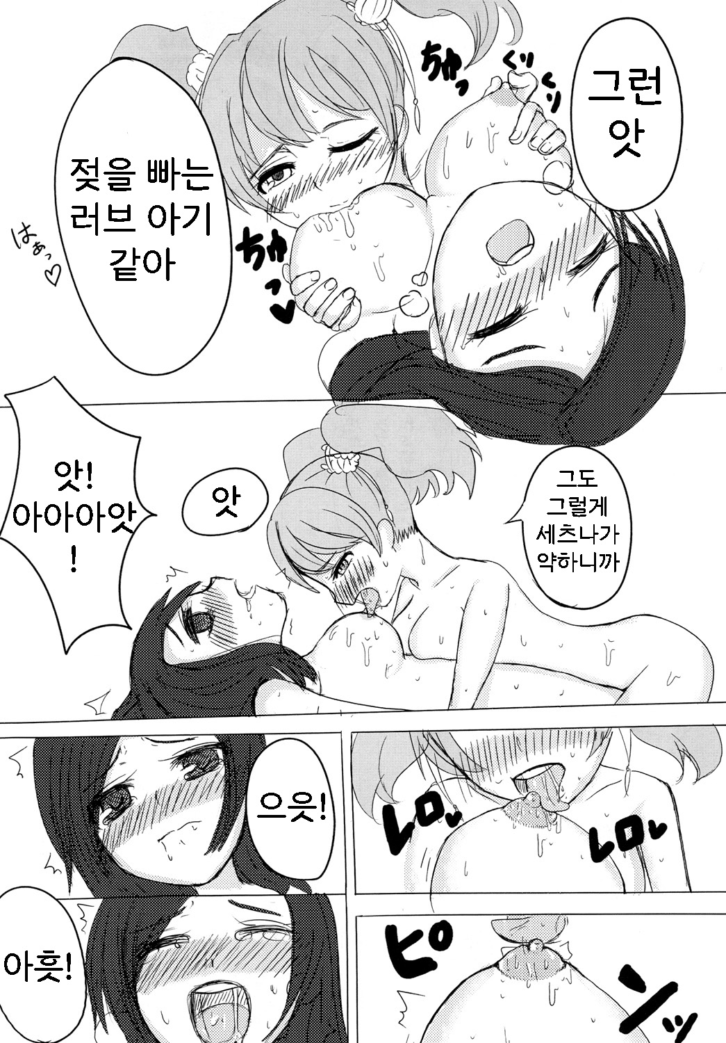 Shi-a-wa-se | 행・복 page 7 full