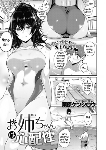 Onee-chan wa Shinpaishou cover