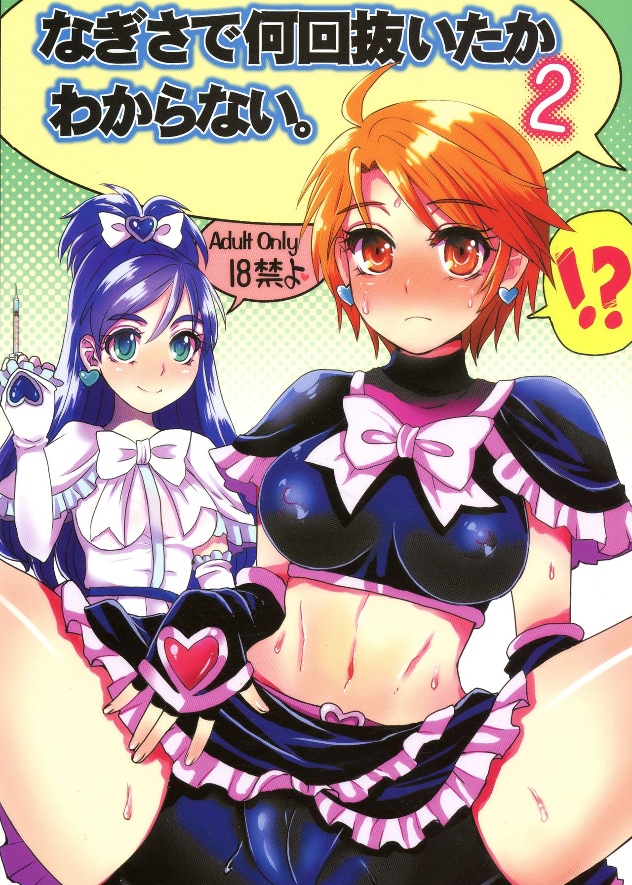 Nagisa de Nankai Nuita ka Wakaranai. 2 page 1 full