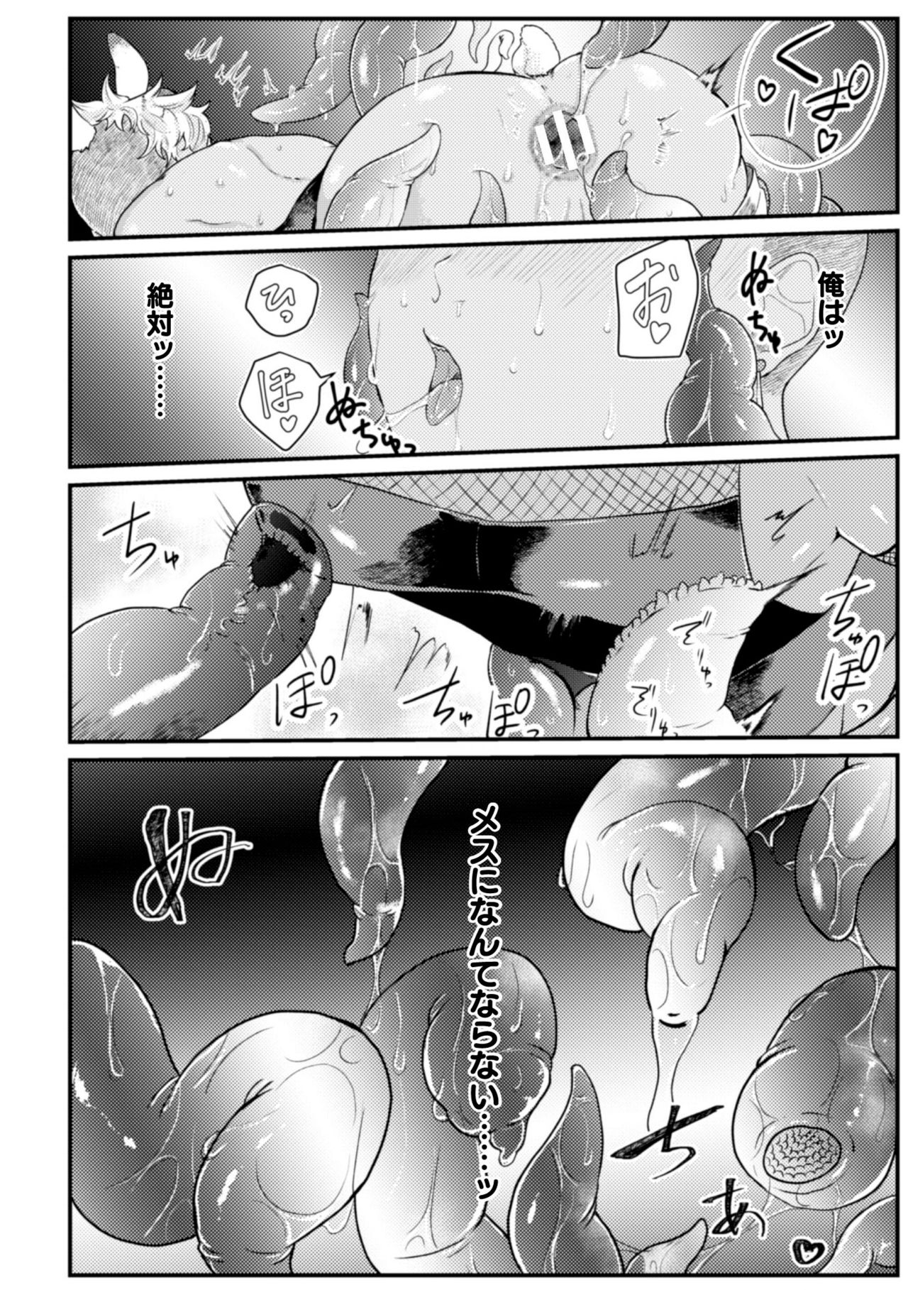 BlackCherryアンソロジー 触手姦 メスに堕ちゆく男どもVol.1 page 10 full