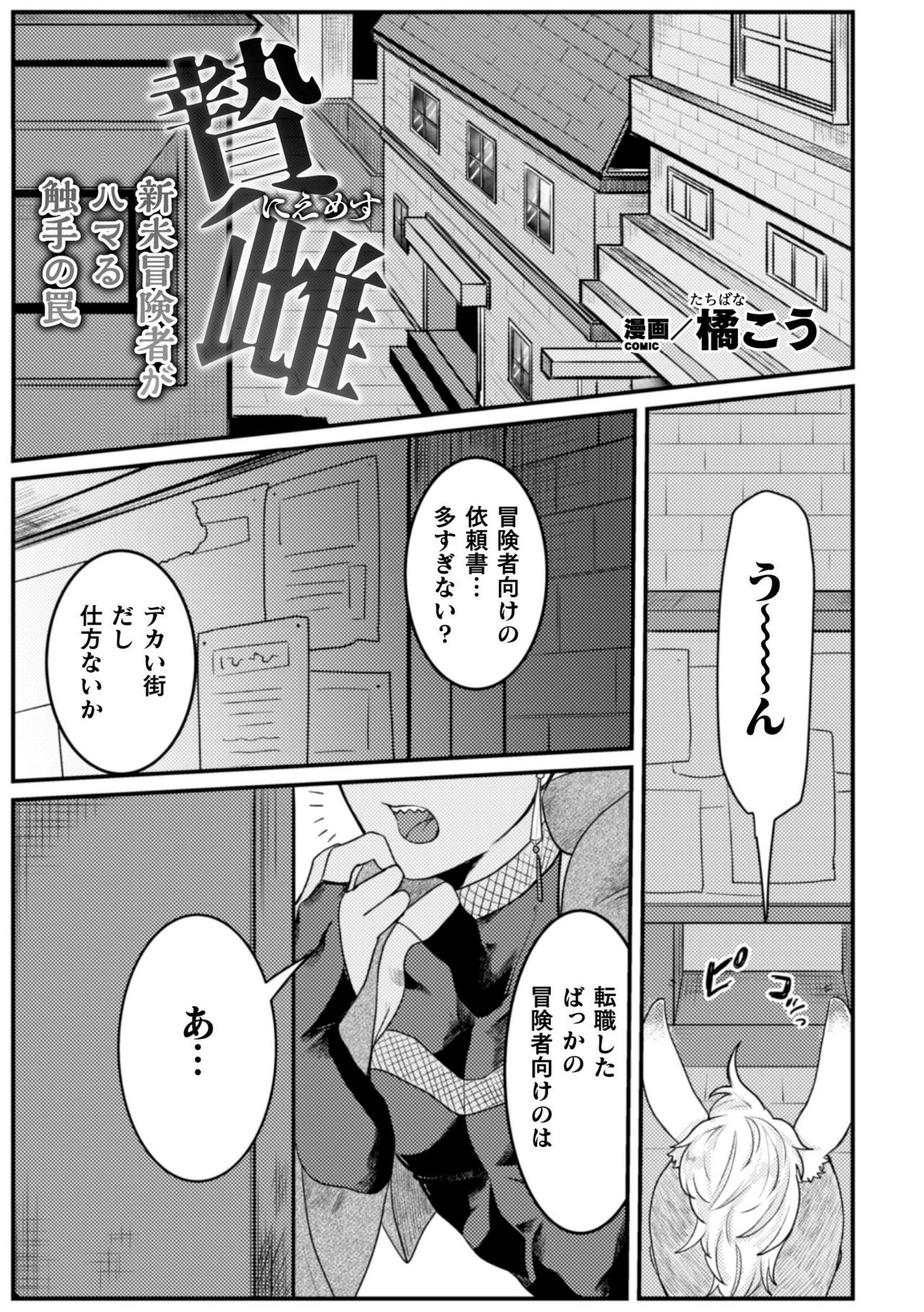 BlackCherryアンソロジー 触手姦 メスに堕ちゆく男どもVol.1 page 3 full