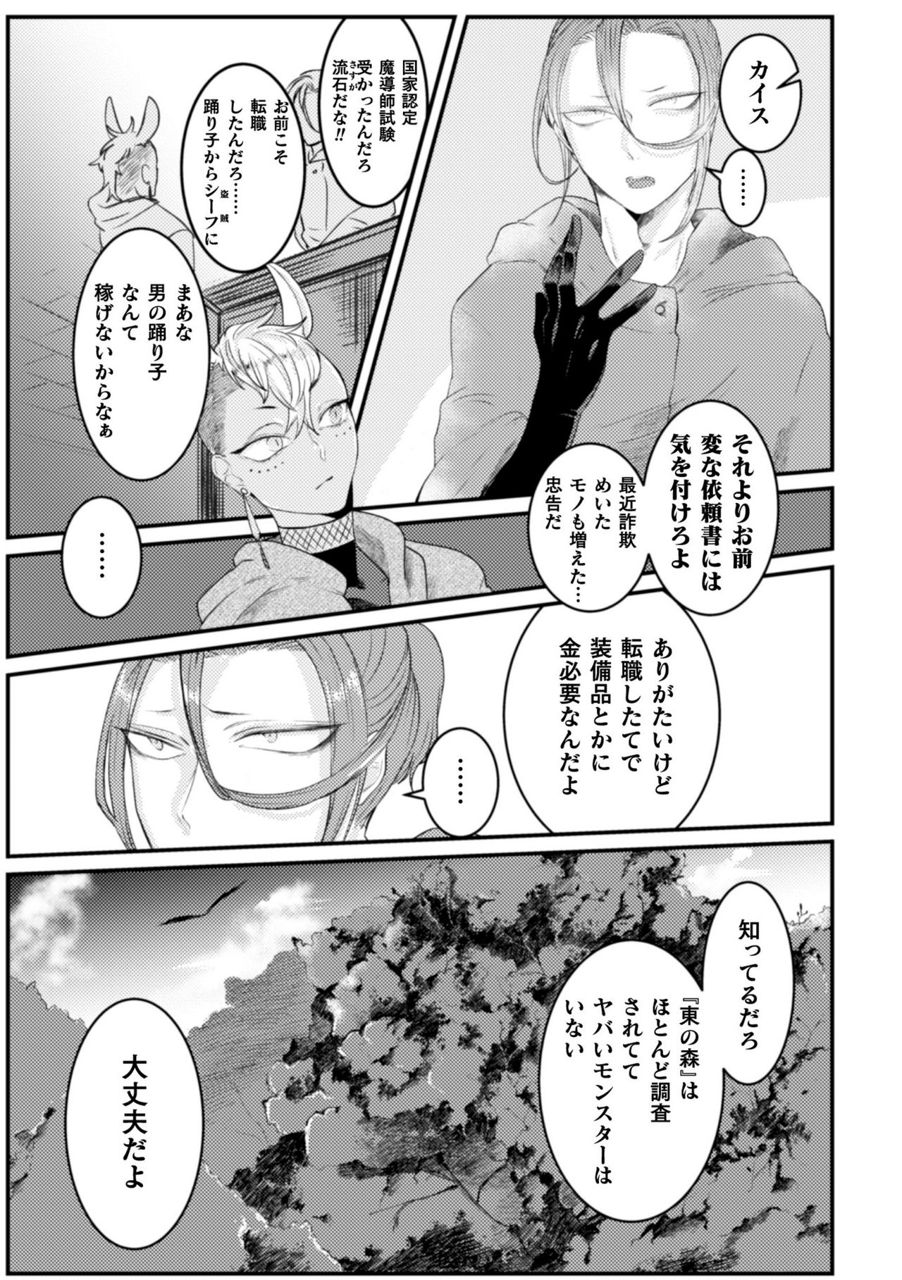 BlackCherryアンソロジー 触手姦 メスに堕ちゆく男どもVol.1 page 5 full