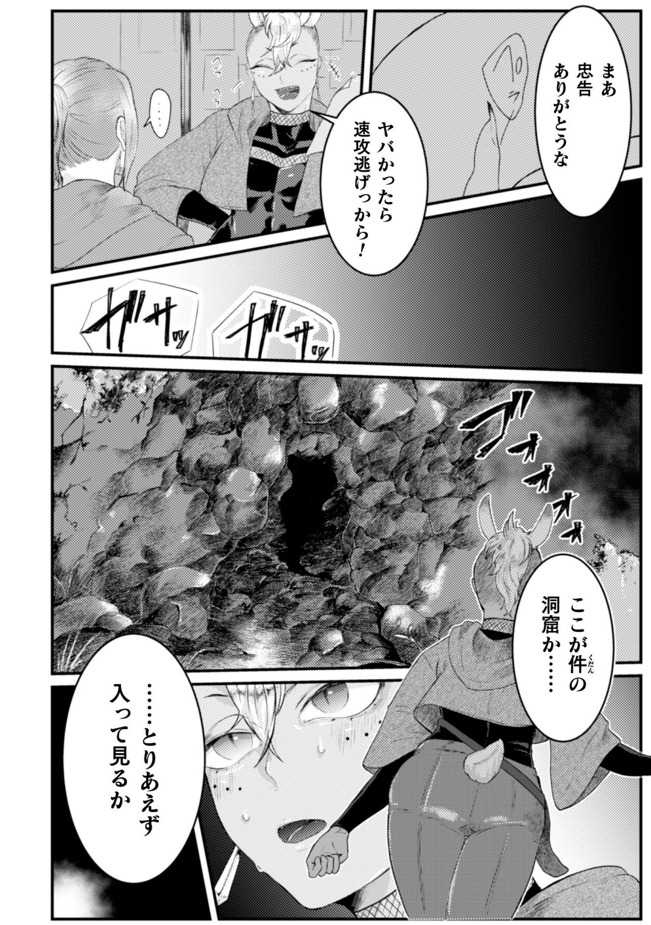 BlackCherryアンソロジー 触手姦 メスに堕ちゆく男どもVol.1 page 6 full