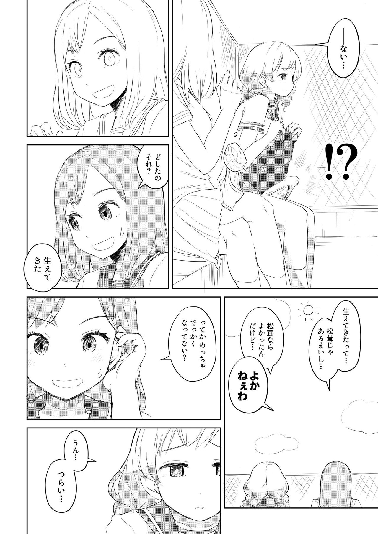 Chinko ga Haetara Dou suru ka? Shinyuu Hen page 2 full
