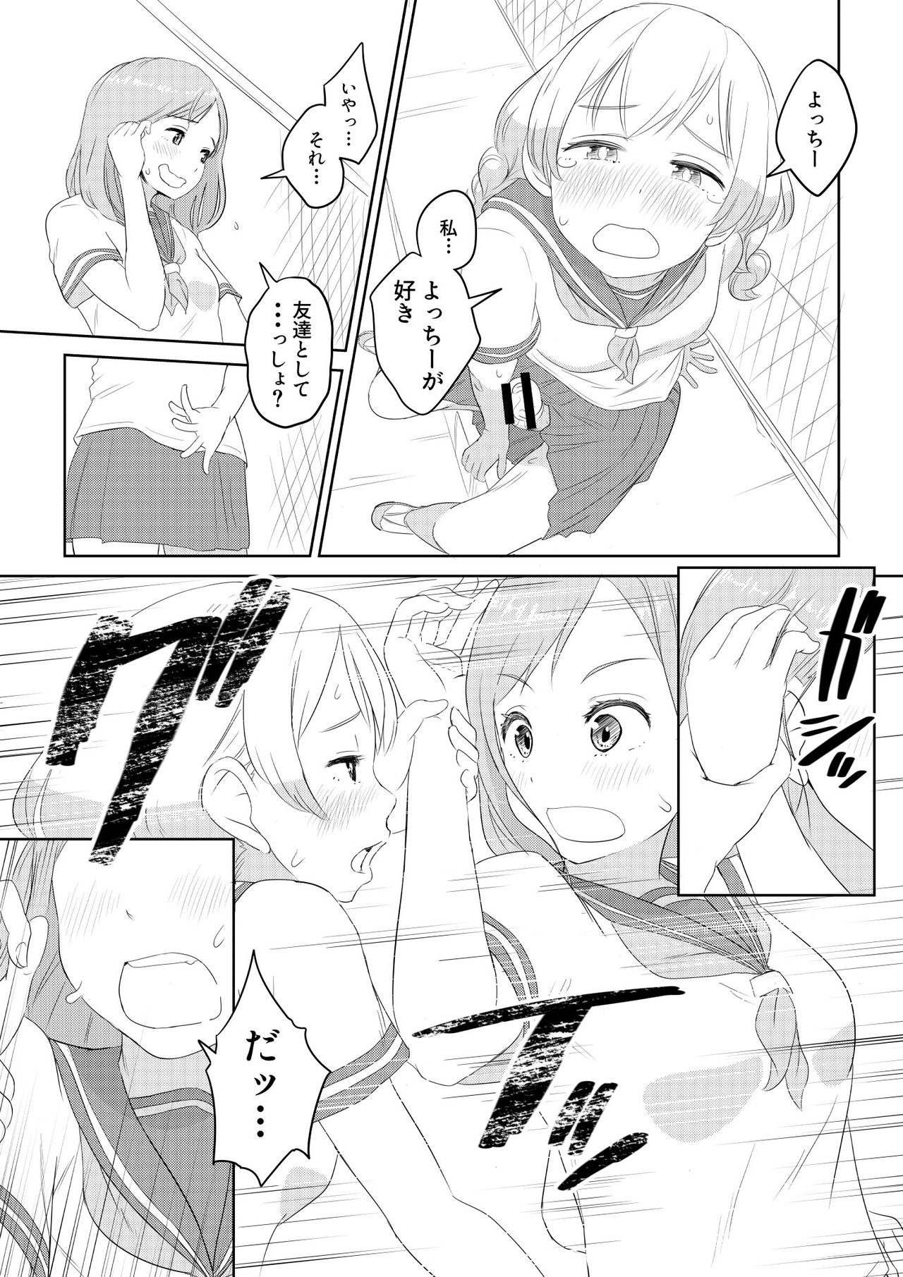 Chinko ga Haetara Dou suru ka? Shinyuu Hen page 9 full