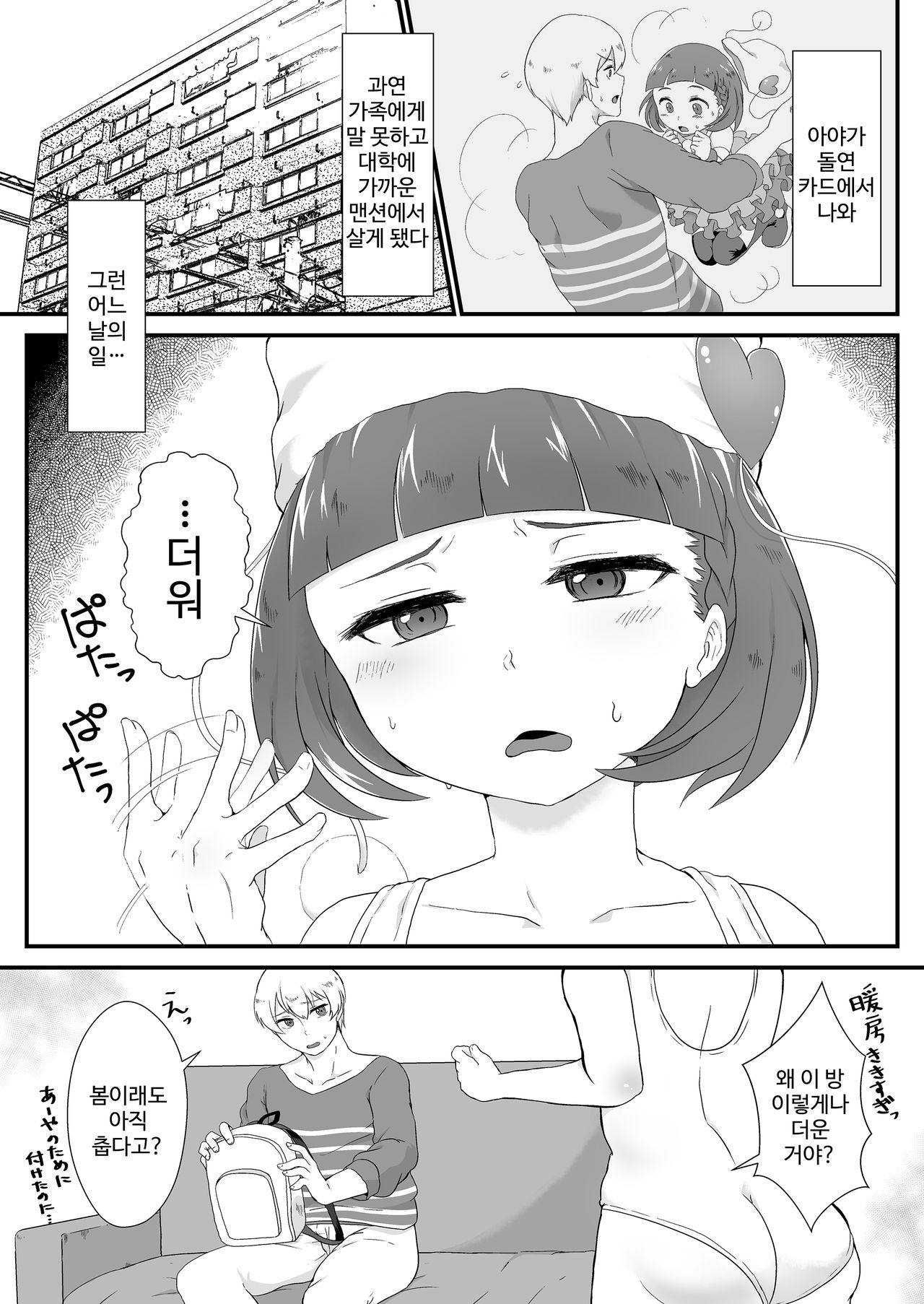 Naru Ayax page 2 full