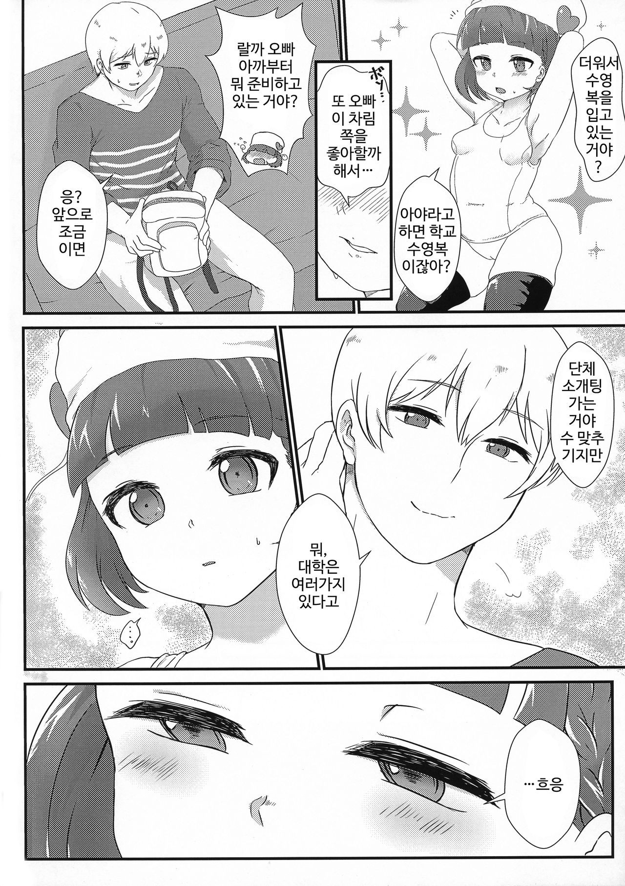 Naru Ayax page 3 full