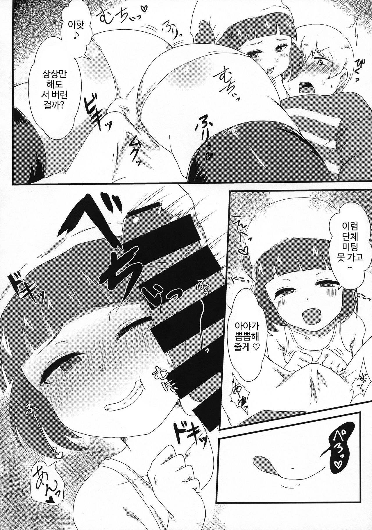 Naru Ayax page 5 full