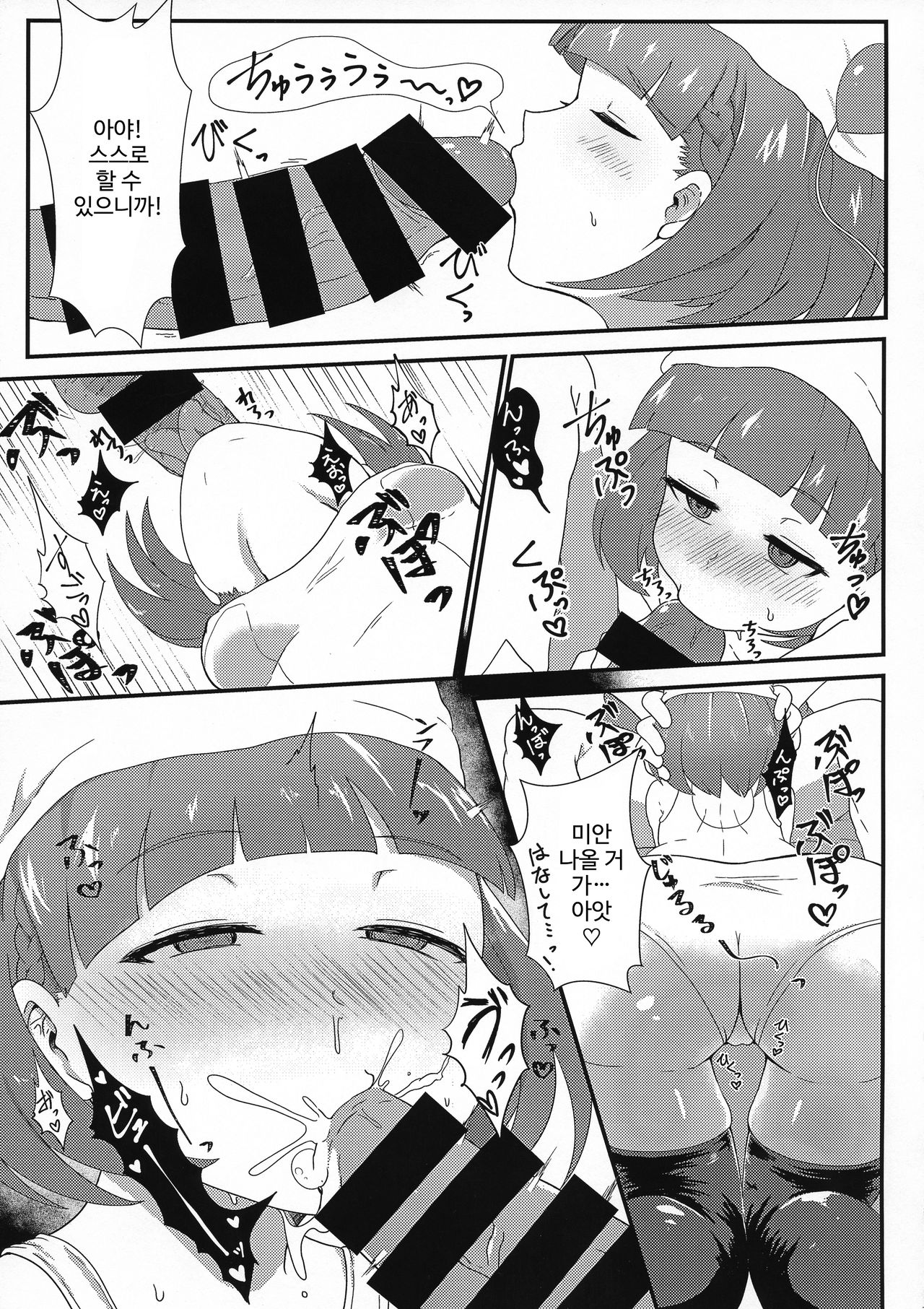 Naru Ayax page 6 full