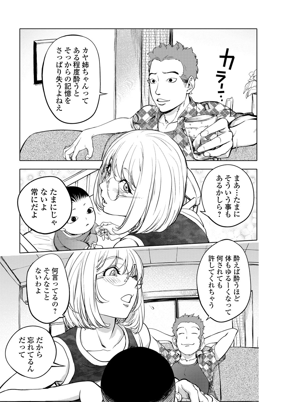 Suki o Misetara Hamerarete page 9 full