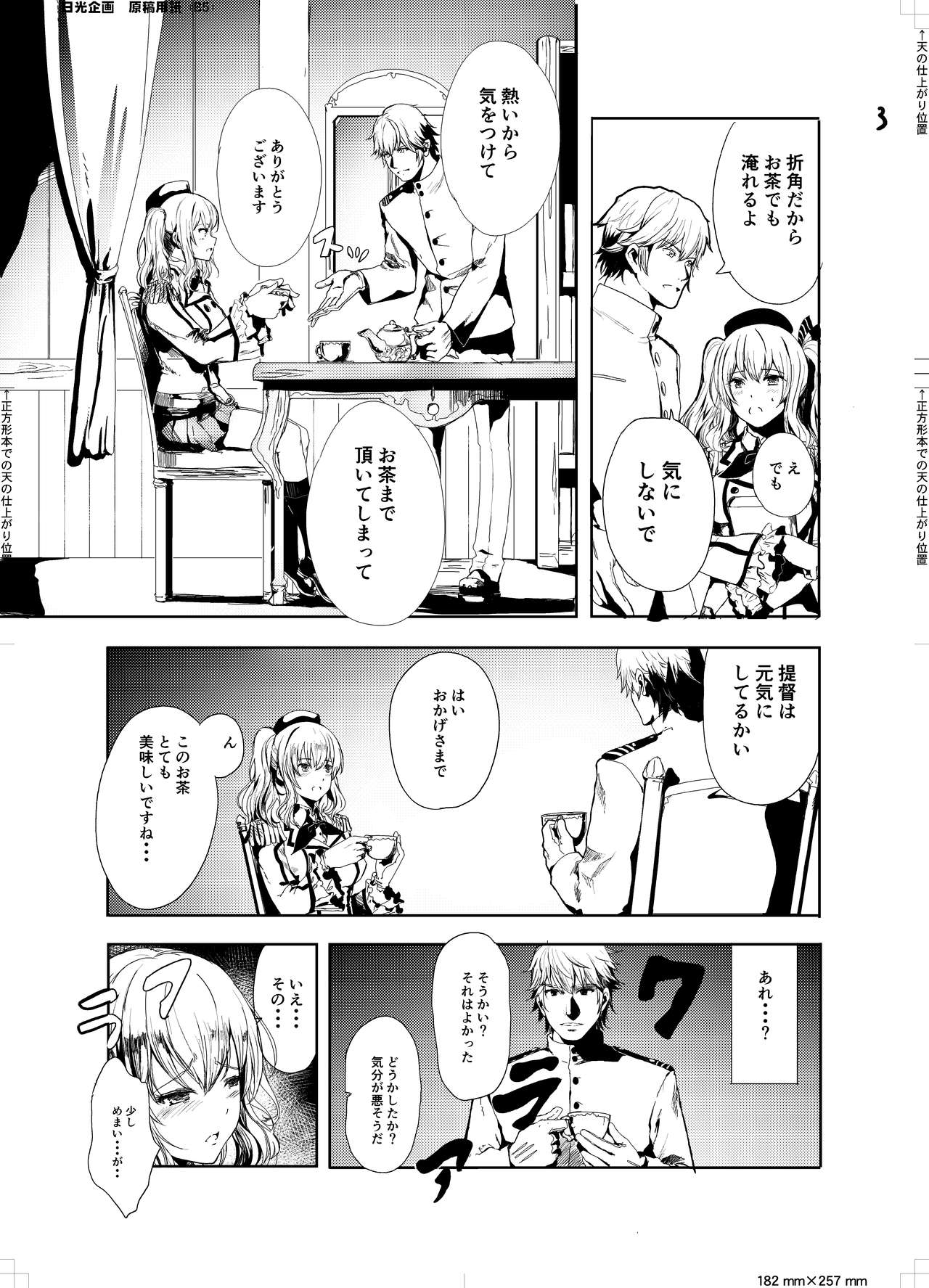 Teitoku Daisuki na Kashima-chan o Minna de Mawashite Netocchau Ohanashi page 6 full
