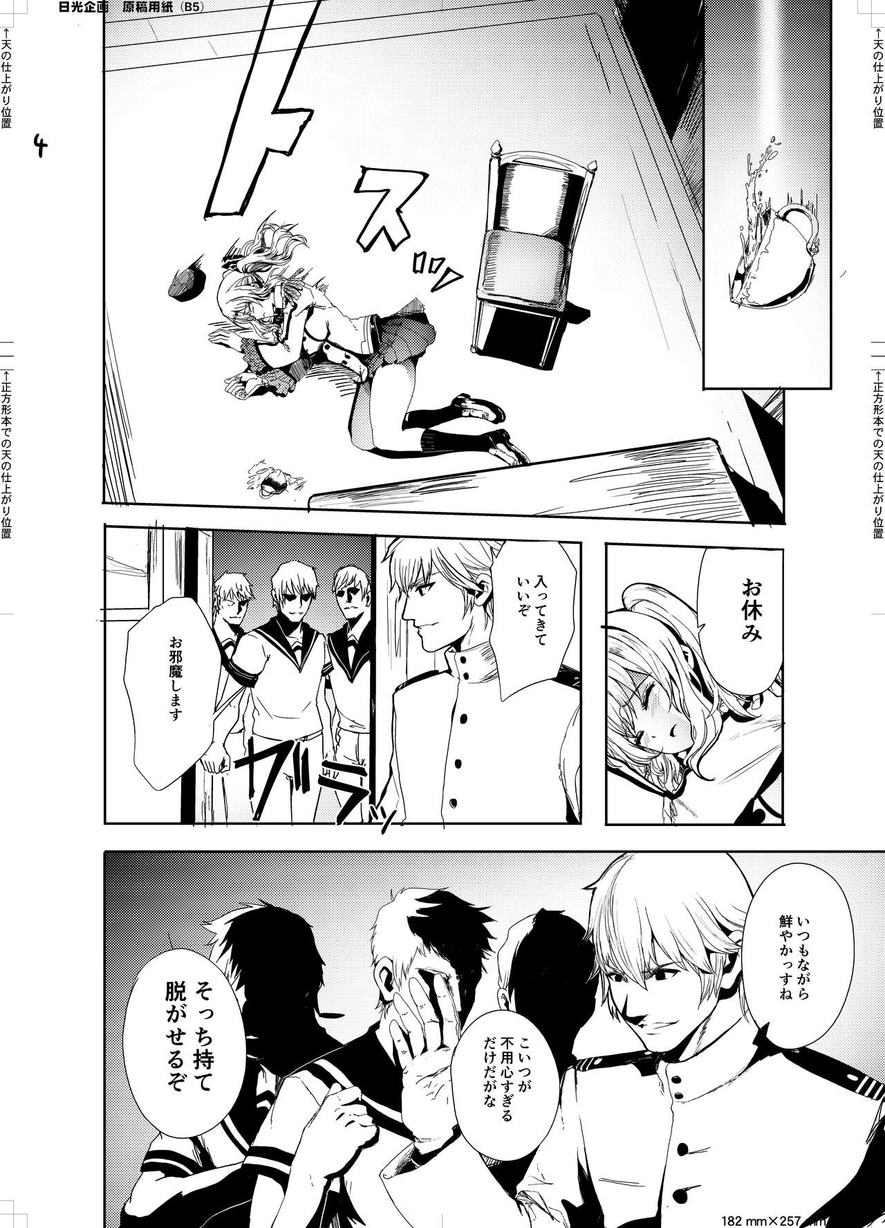 Teitoku Daisuki na Kashima-chan o Minna de Mawashite Netocchau Ohanashi page 7 full