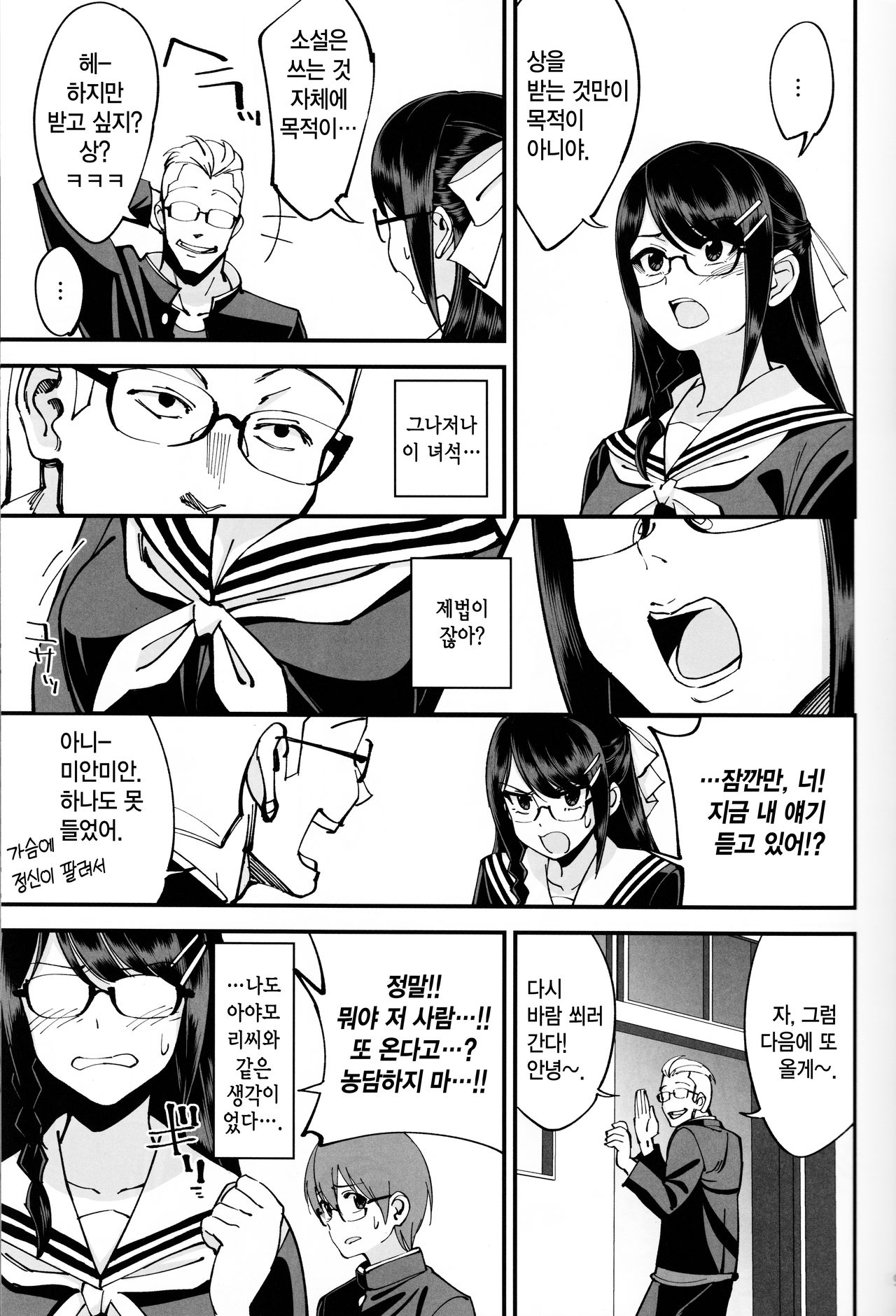 Boku ga Kataomoi Shiteita Bungaku Shoujo ga Keihaku na Classmate ni NTRreta Hanashi | 내가 짝사랑하고 있던 문학소녀가 경박한 반 친구에게 NTR된 이야기 page 10 full