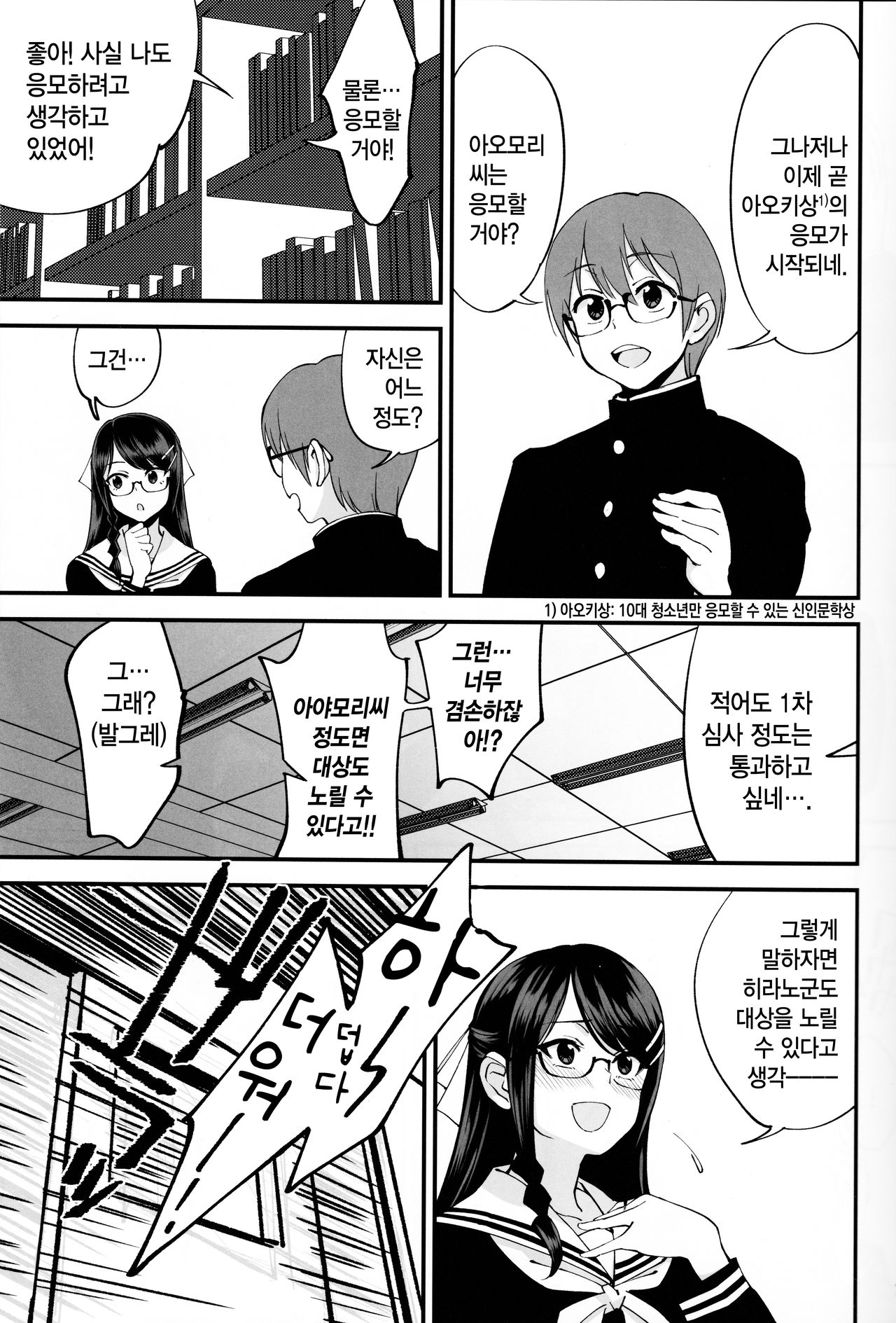 Boku ga Kataomoi Shiteita Bungaku Shoujo ga Keihaku na Classmate ni NTRreta Hanashi | 내가 짝사랑하고 있던 문학소녀가 경박한 반 친구에게 NTR된 이야기 page 8 full